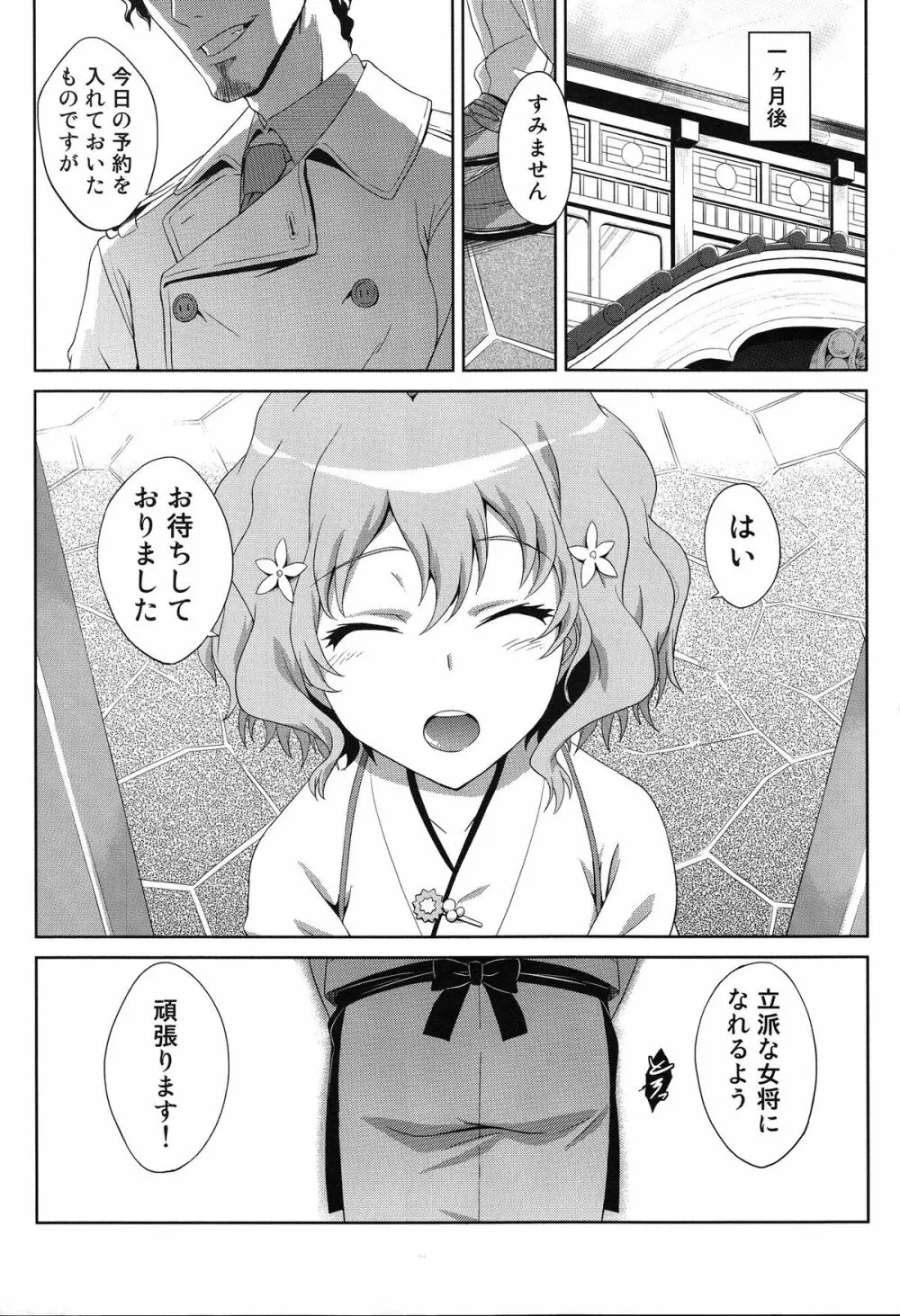 アノハナノイロ - page23