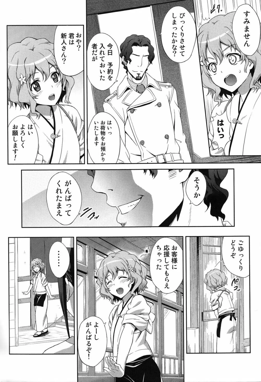 アノハナノイロ - page3