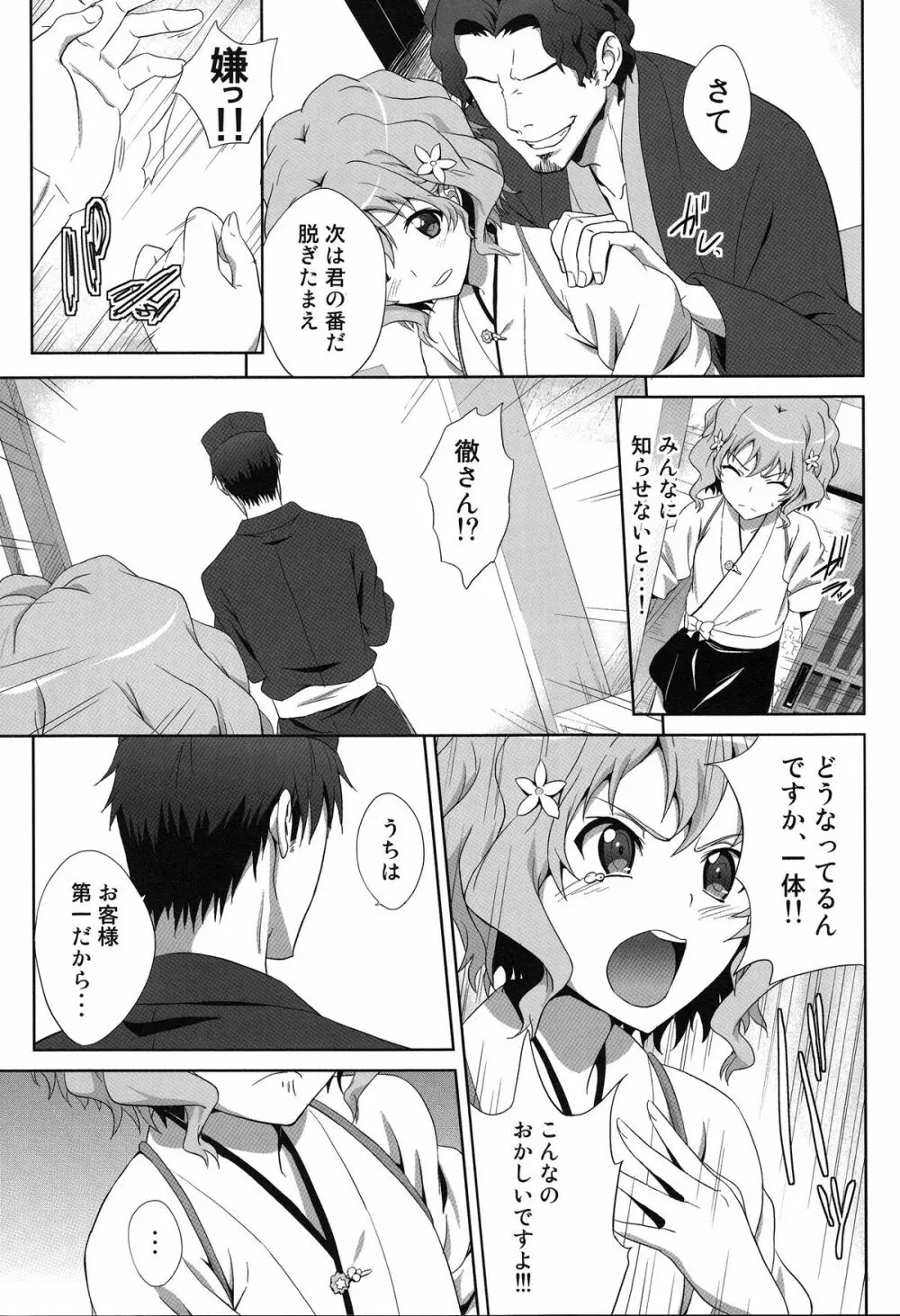 アノハナノイロ - page9