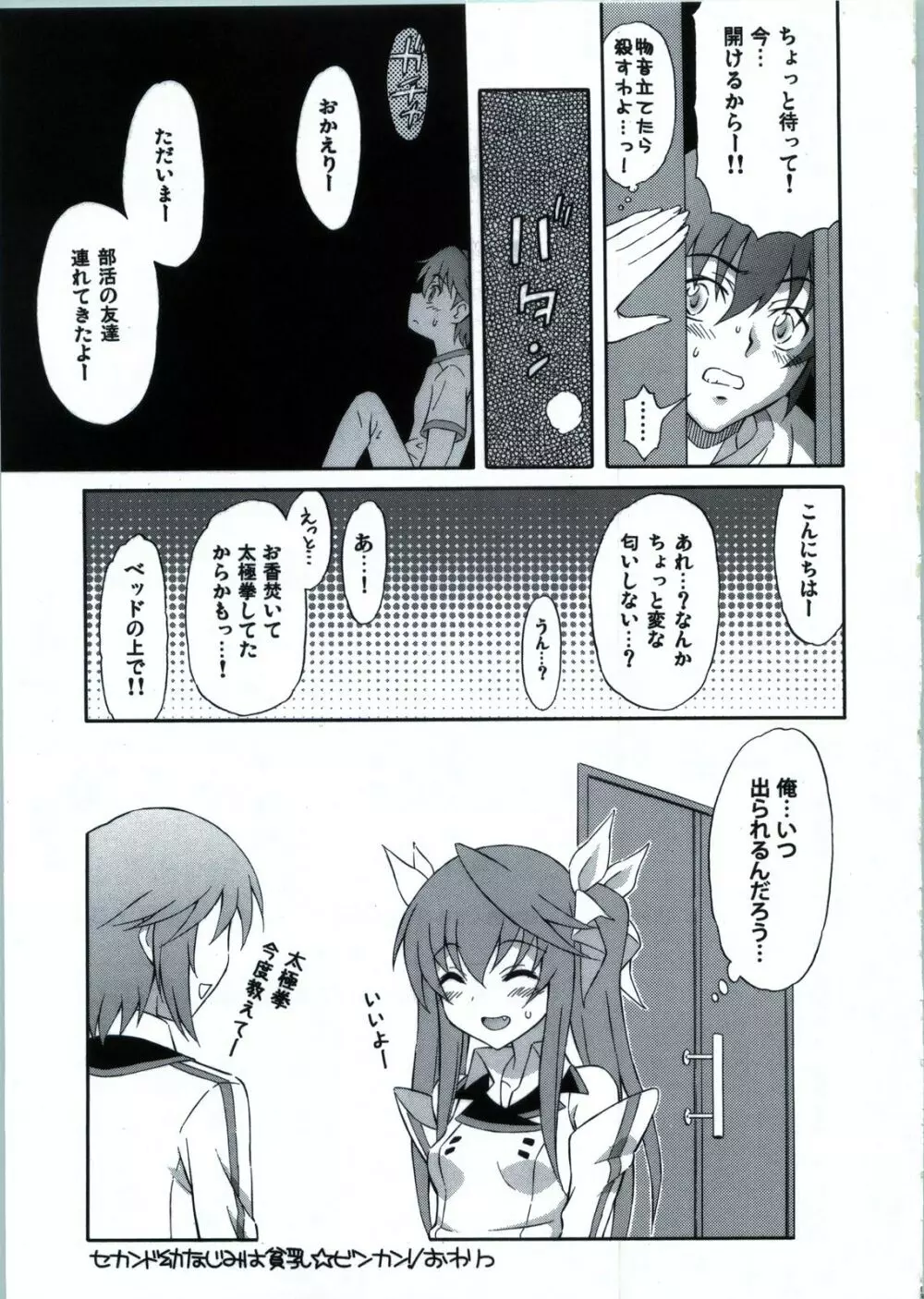 セカンド幼なじみは貧乳☆ビンカン！ - page16