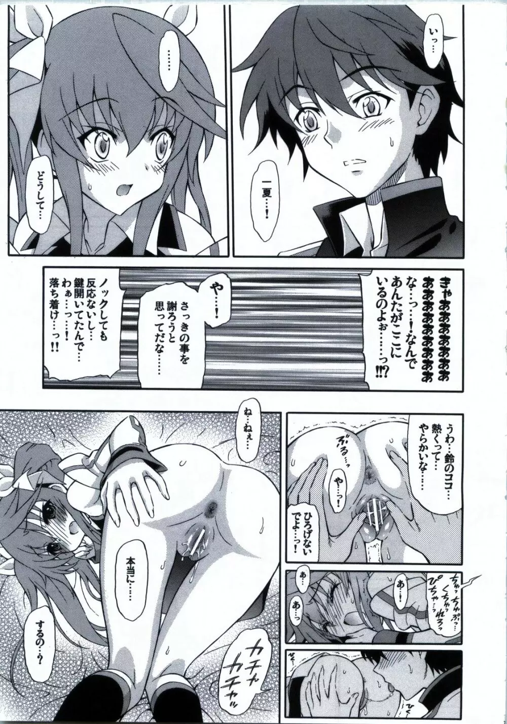 セカンド幼なじみは貧乳☆ビンカン！ - page6