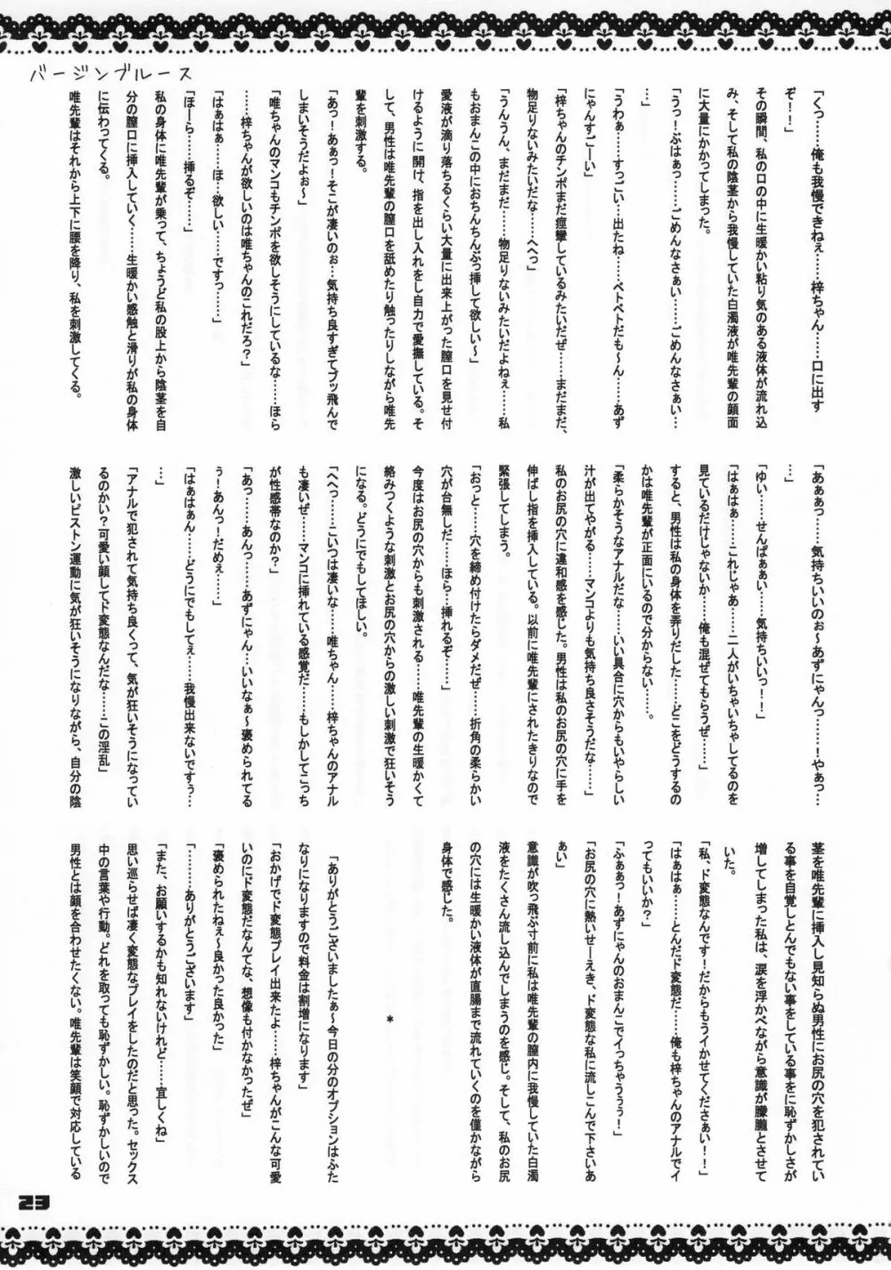フタメタモル 3 - page24