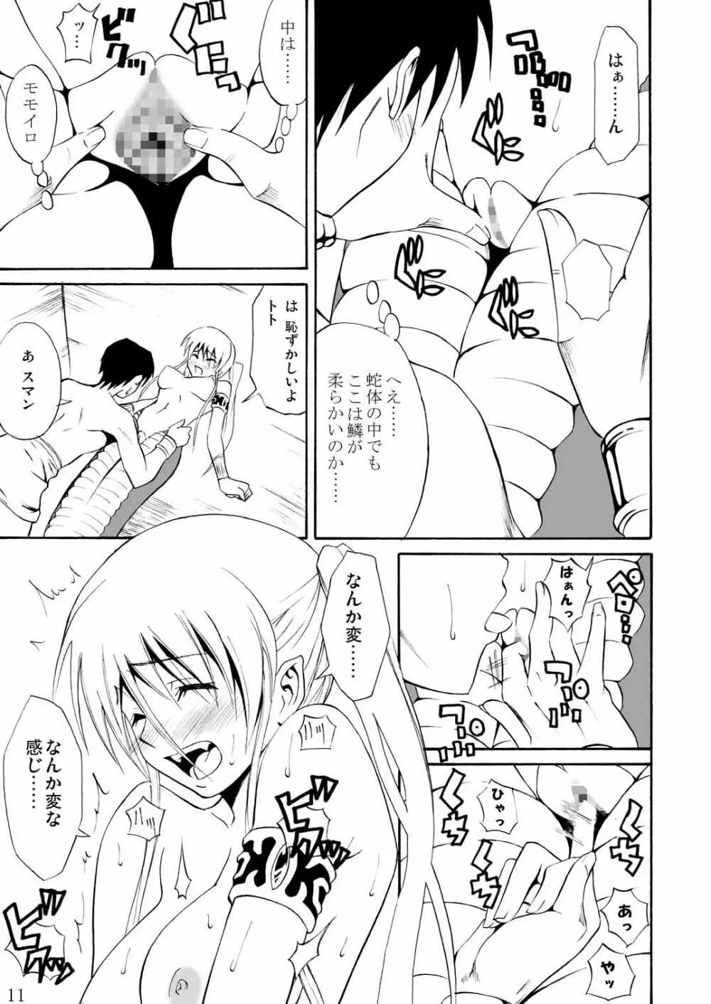 プリティラミア - page11