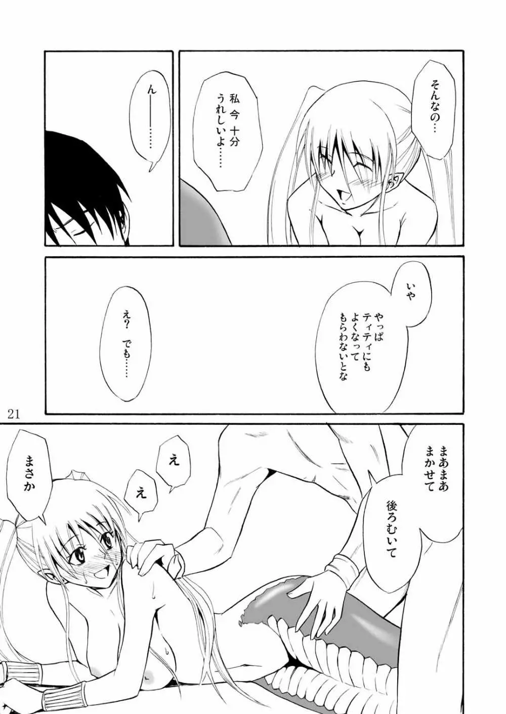 プリティラミア - page21