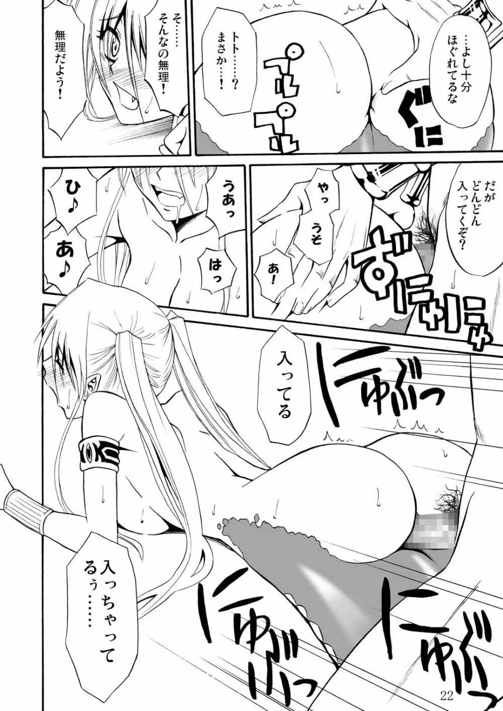 プリティラミア - page22