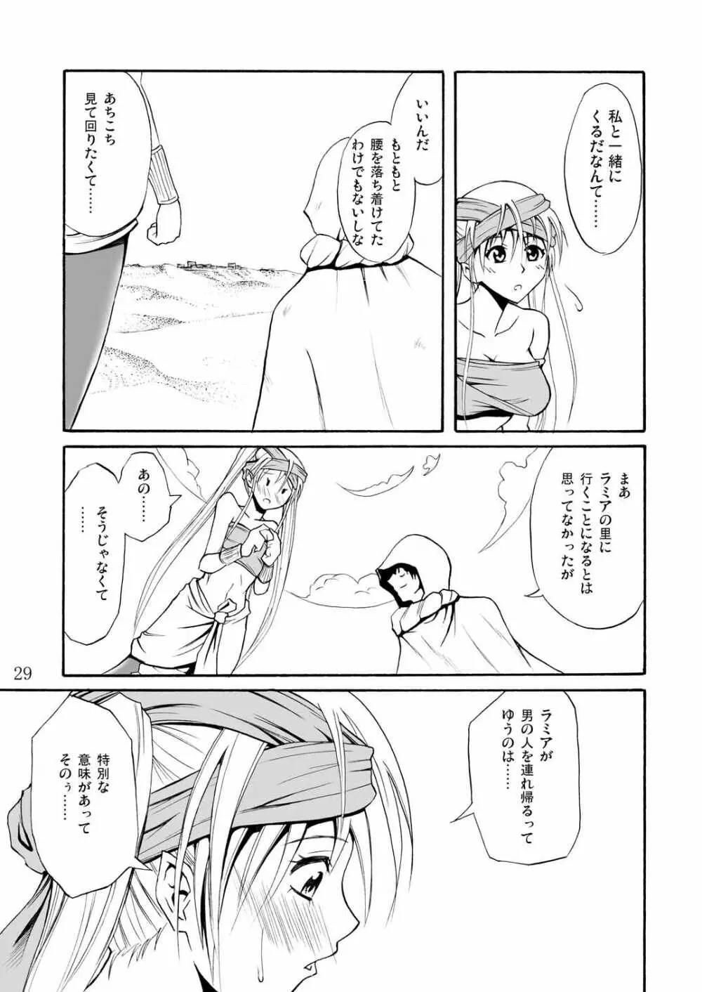 プリティラミア - page29