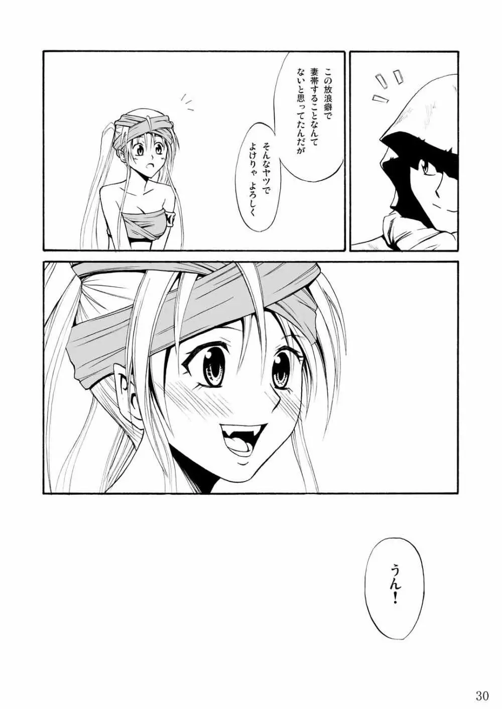 プリティラミア - page30