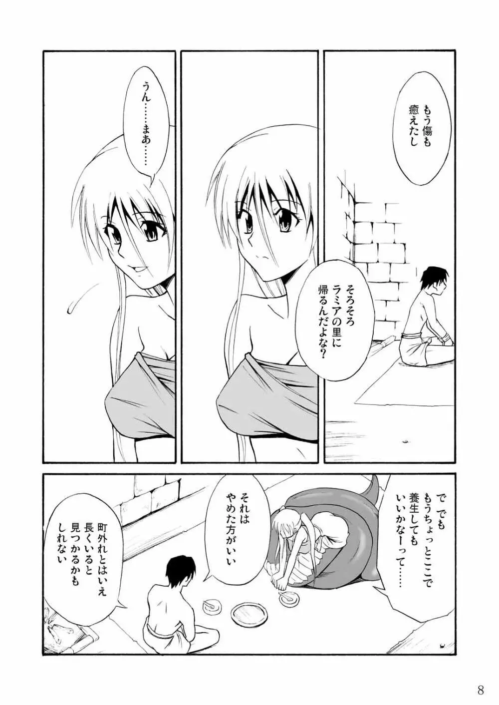 プリティラミア - page8