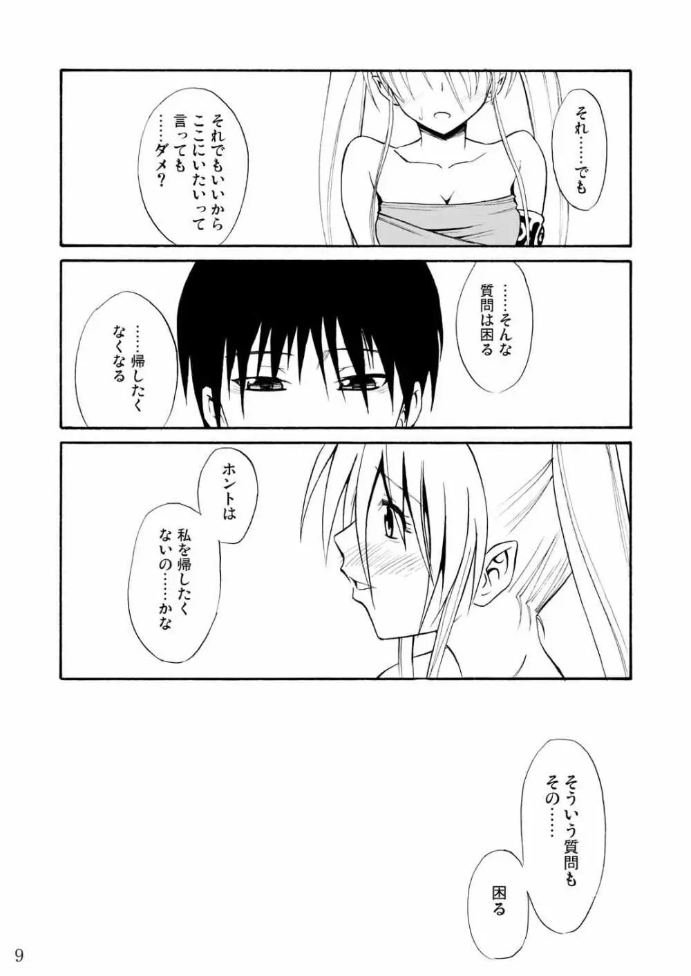 プリティラミア - page9