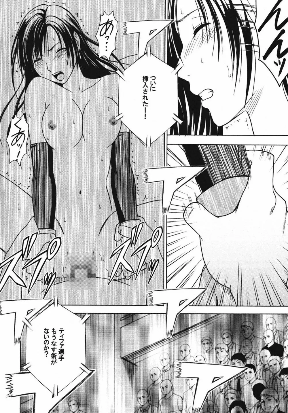 停波総集編 - page112