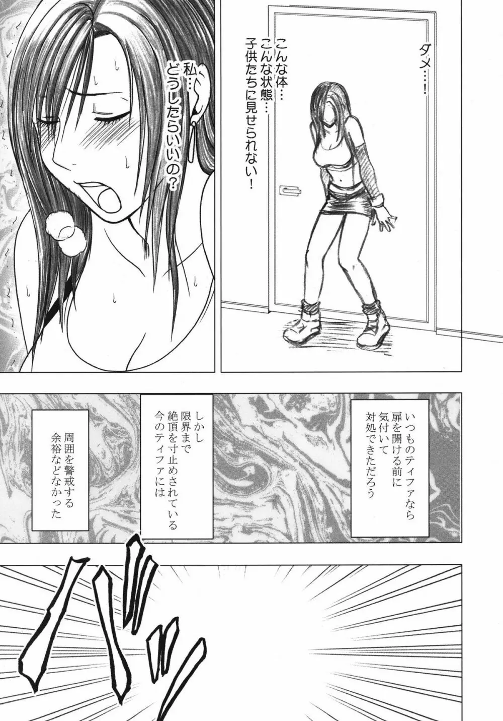 停波総集編 - page147