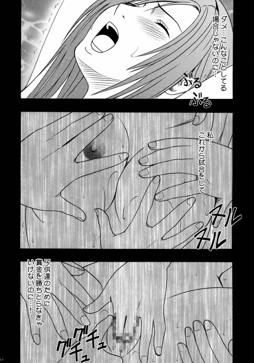 停波総集編 - page16