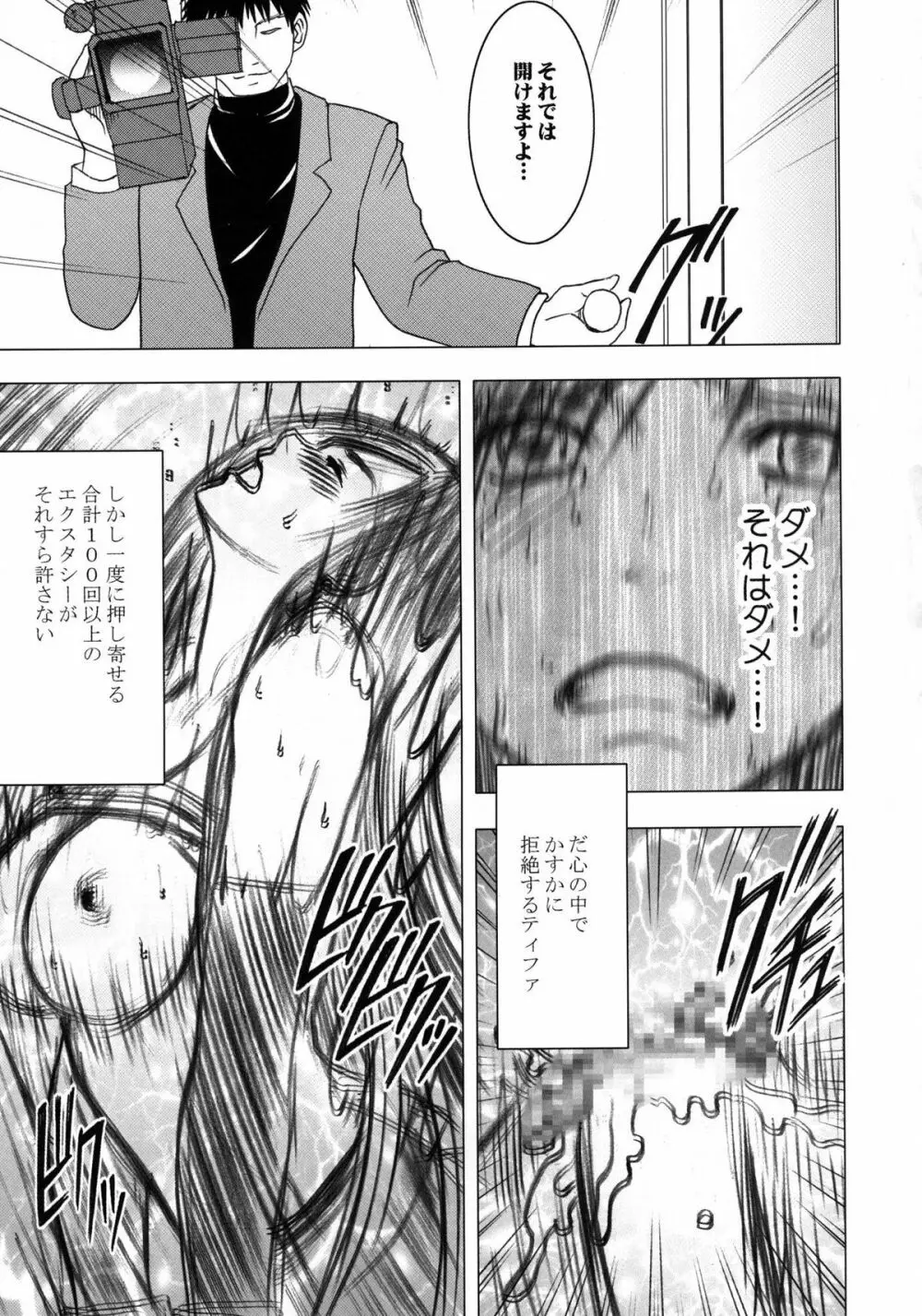 停波総集編 - page173