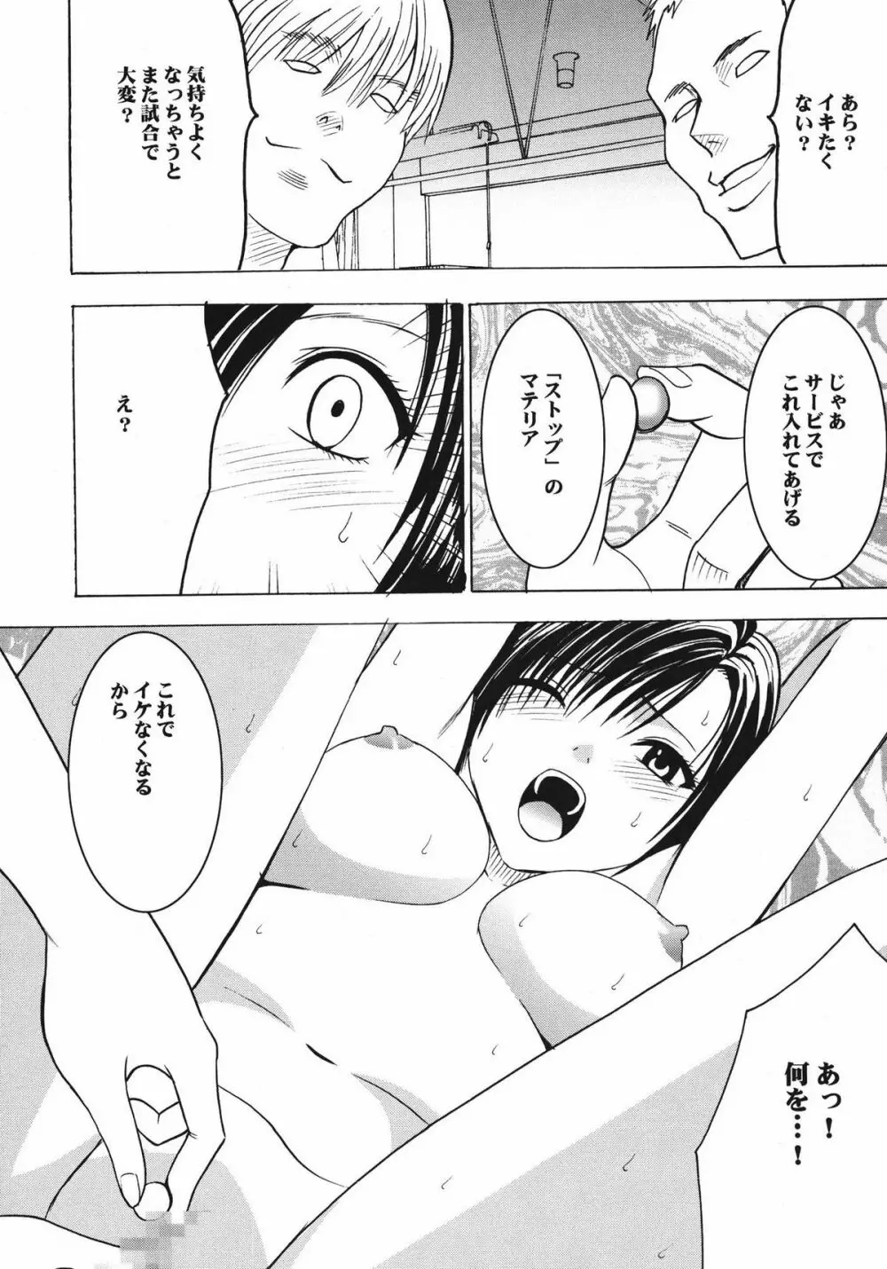 停波総集編 - page70