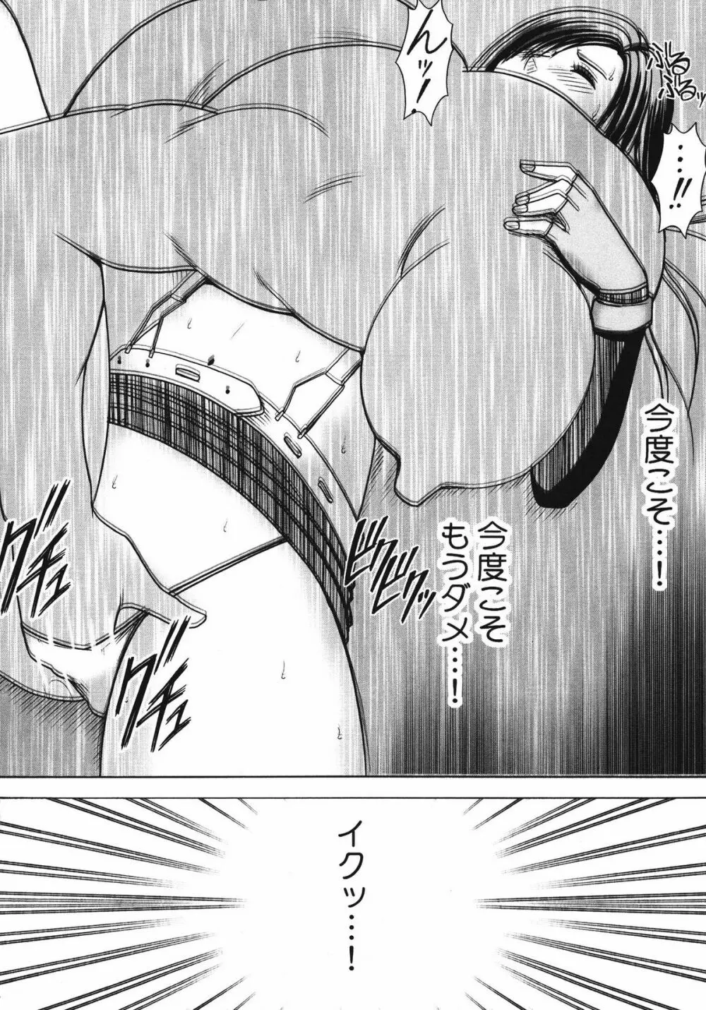 停波総集編 - page96