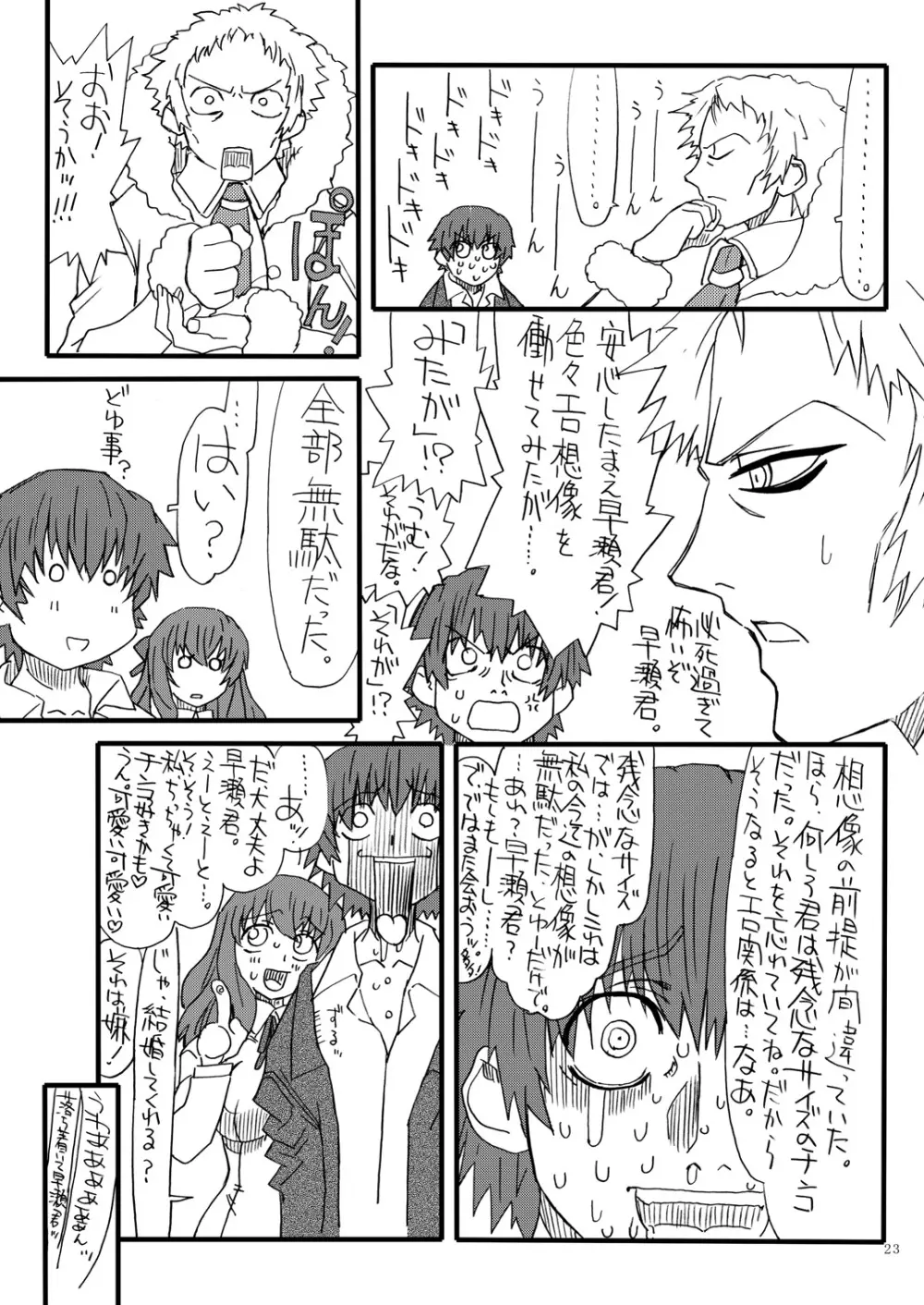 想像せよ!! - page22