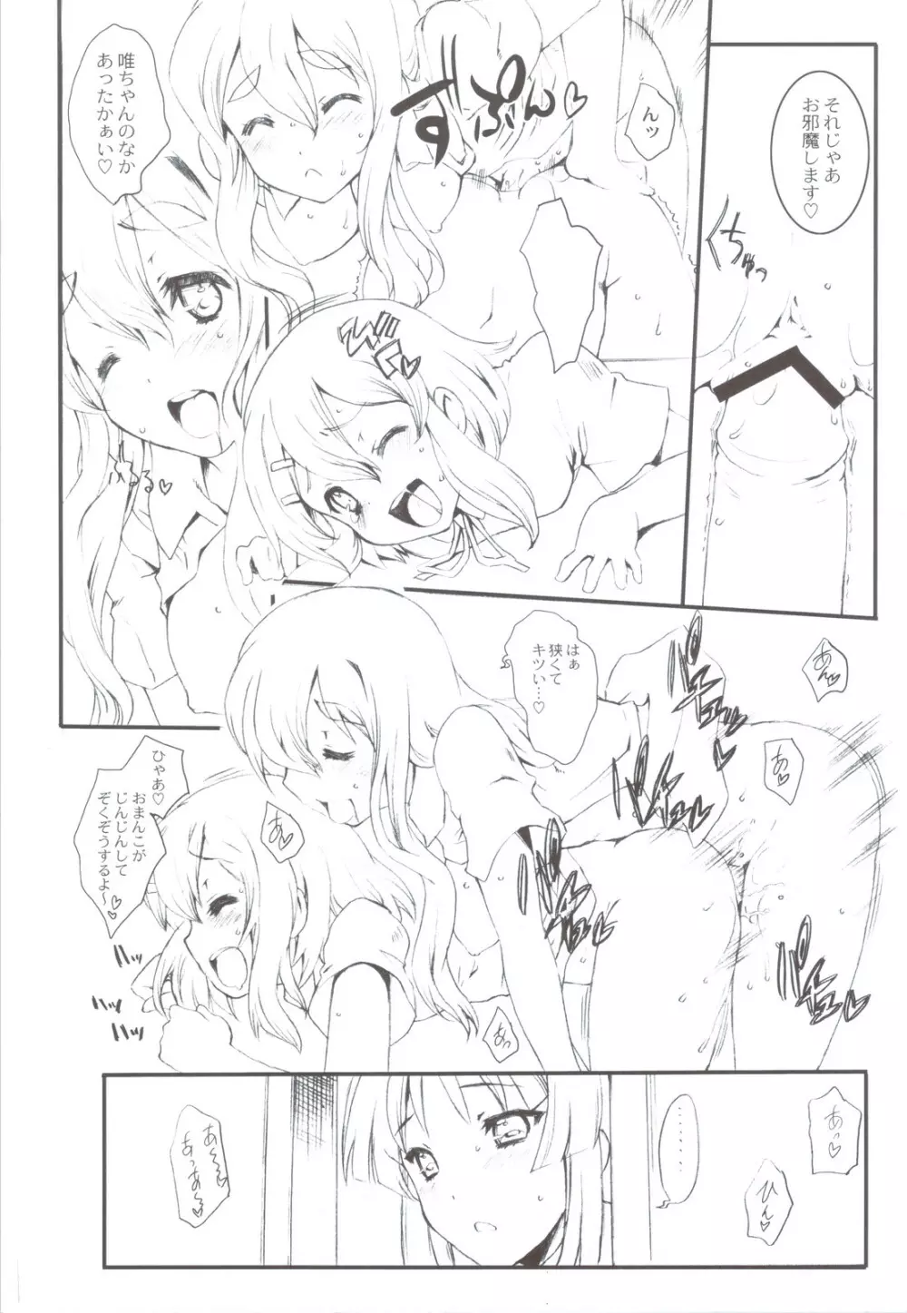 Pretty☆Crime☆Sachertorte - page9
