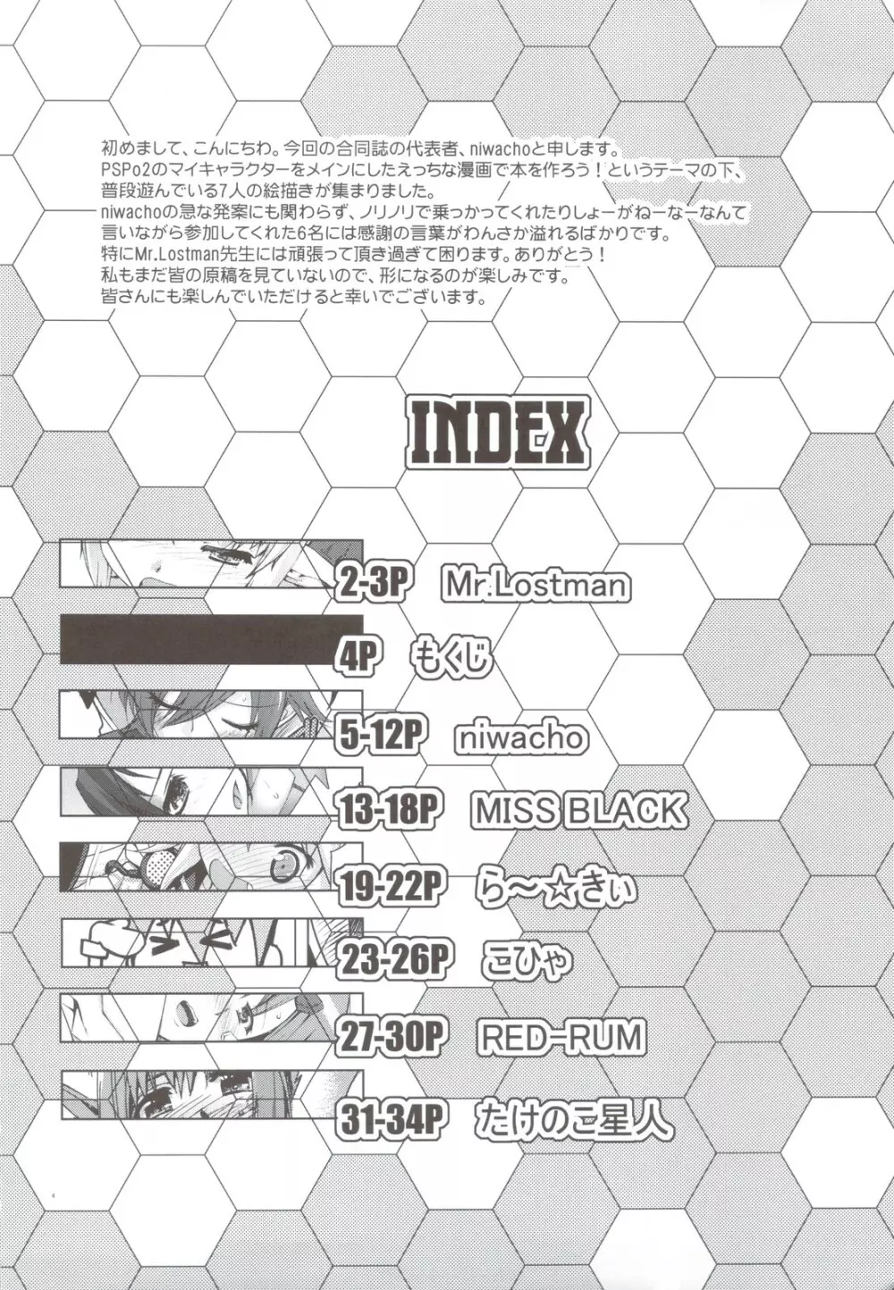 PSPo2 おいおい結構おもしろいじゃないこりゃ合同誌とか作らざるを得ないよねスペシャル - page4