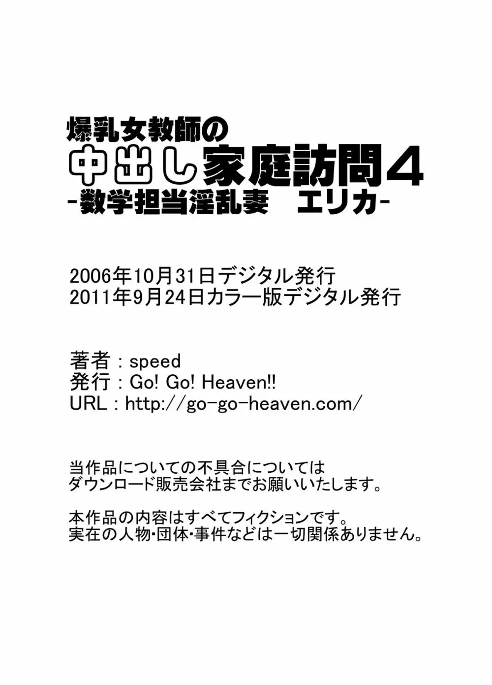 爆乳女教師の中出し家庭訪問4 カラー版 -数学担当淫乱妻 エリカ- - page14