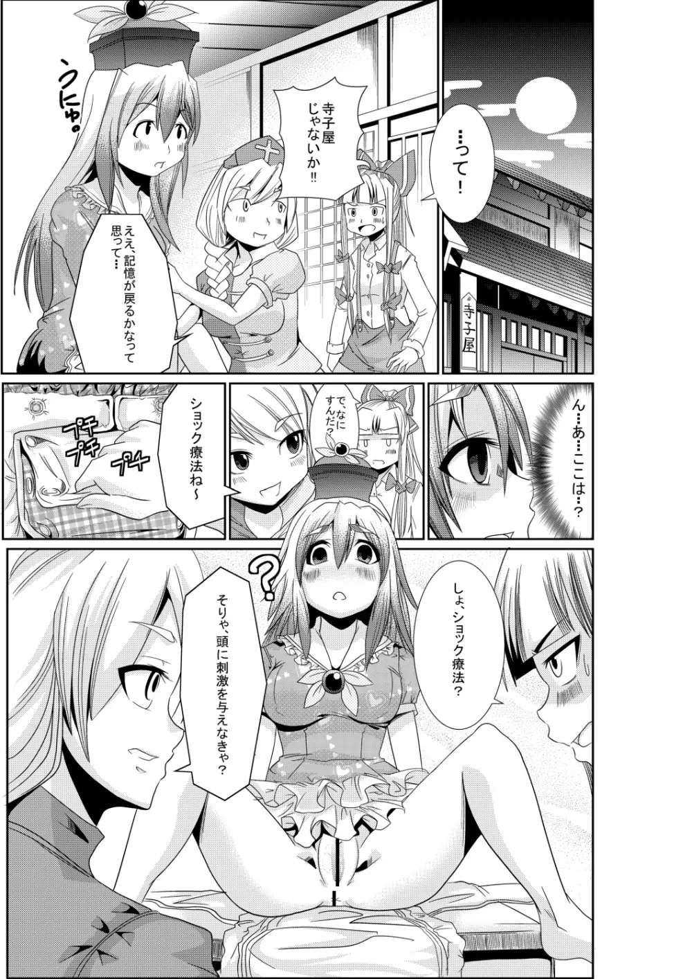 永琳の気まぐれカルテ～上白沢慧音おむつ調教～vol.3 - page10