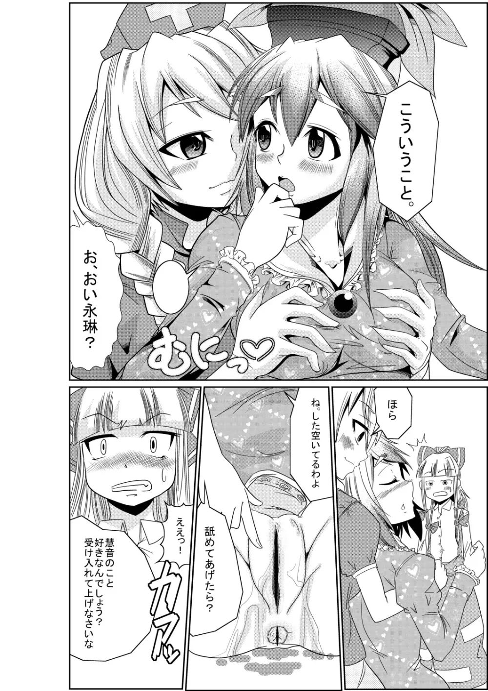 永琳の気まぐれカルテ～上白沢慧音おむつ調教～vol.3 - page11