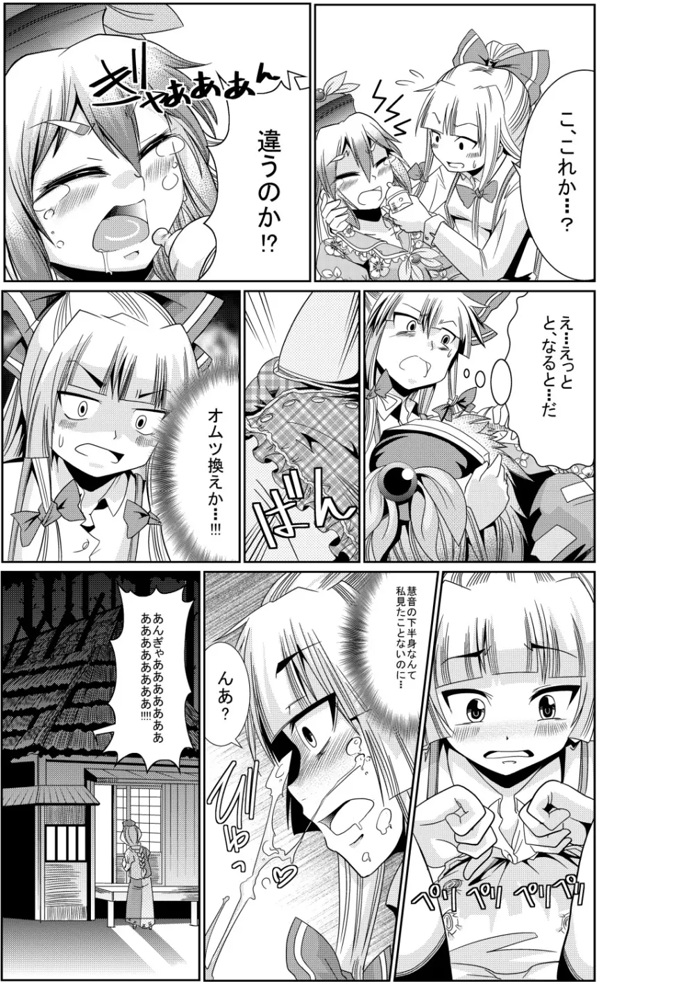 永琳の気まぐれカルテ～上白沢慧音おむつ調教～vol.3 - page4