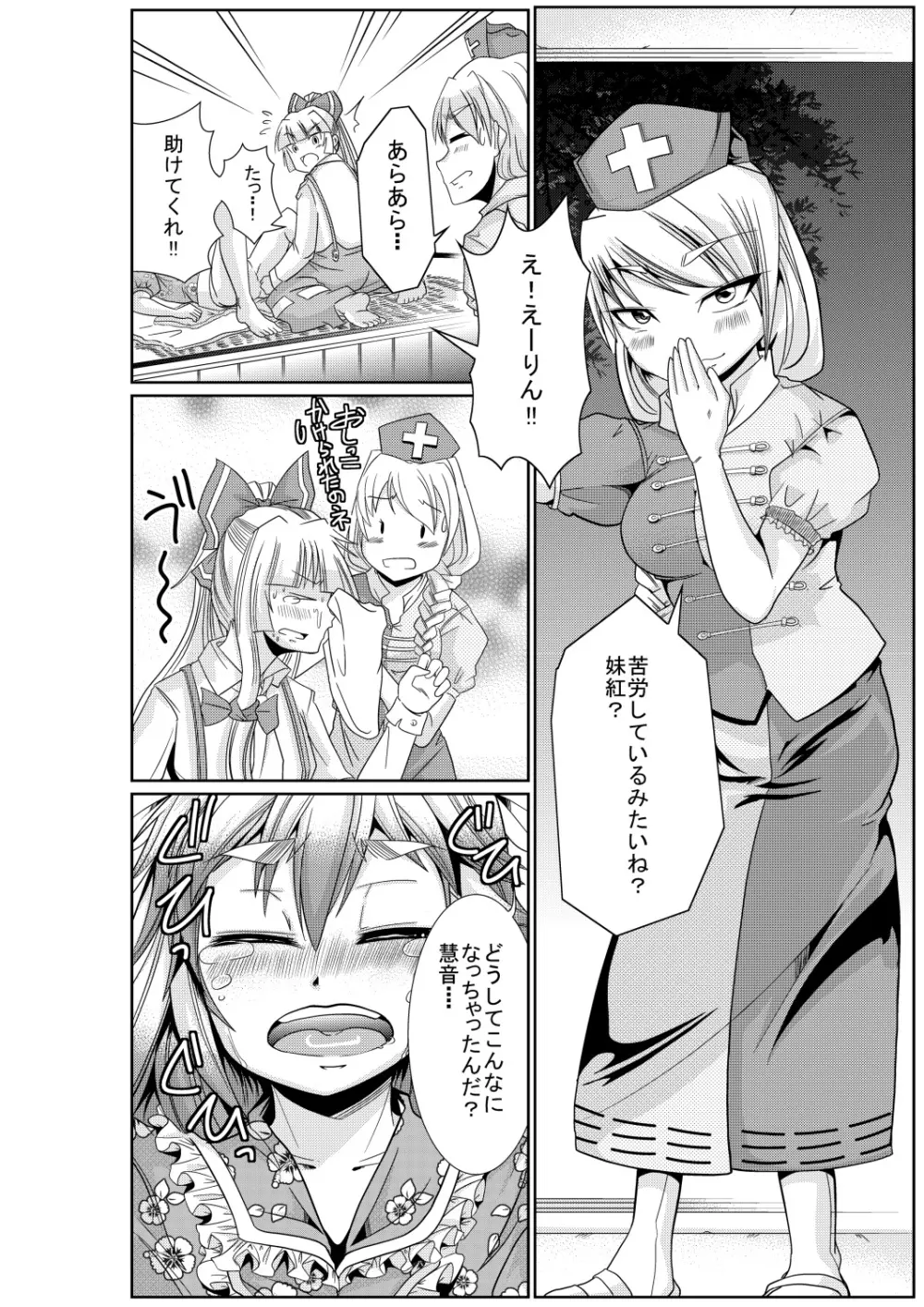 永琳の気まぐれカルテ～上白沢慧音おむつ調教～vol.3 - page5