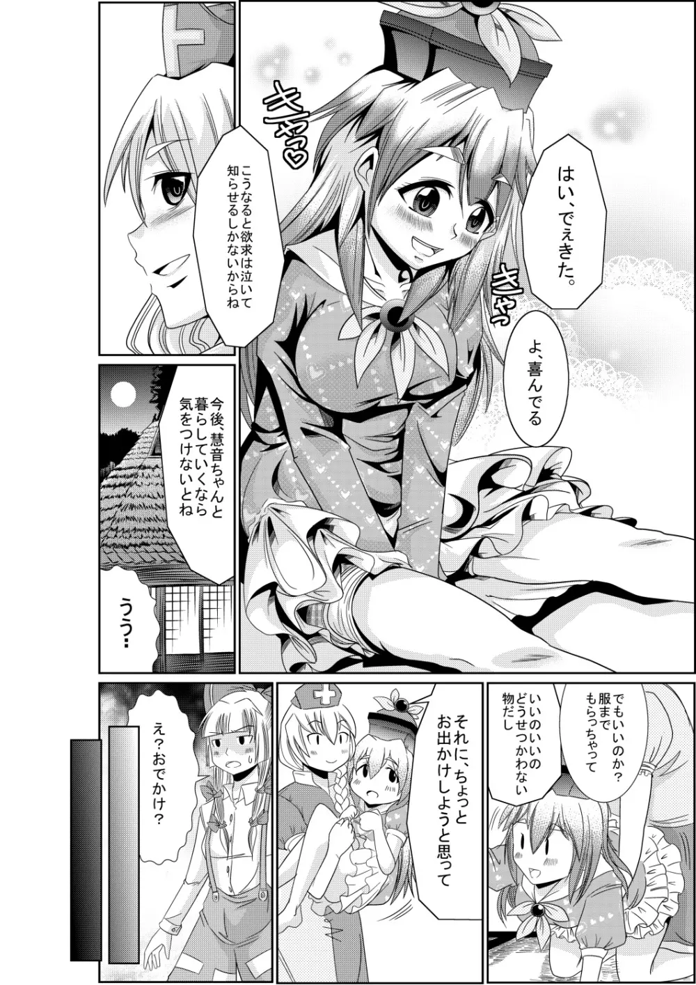 永琳の気まぐれカルテ～上白沢慧音おむつ調教～vol.3 - page9