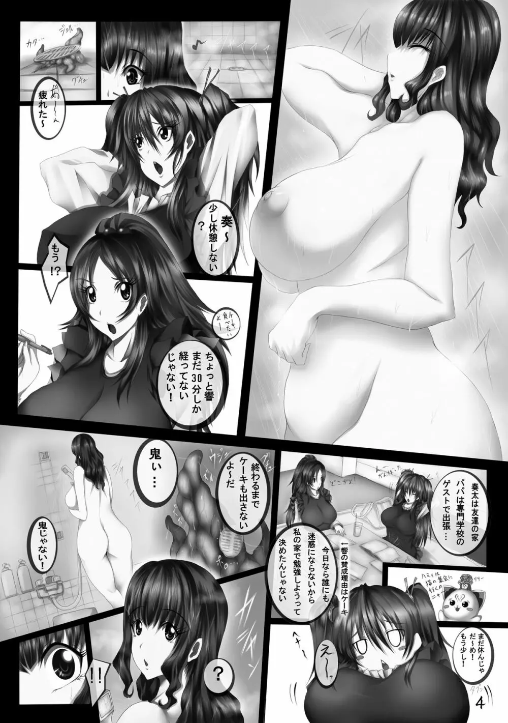 受胎組曲 ～Prelude～ - page4