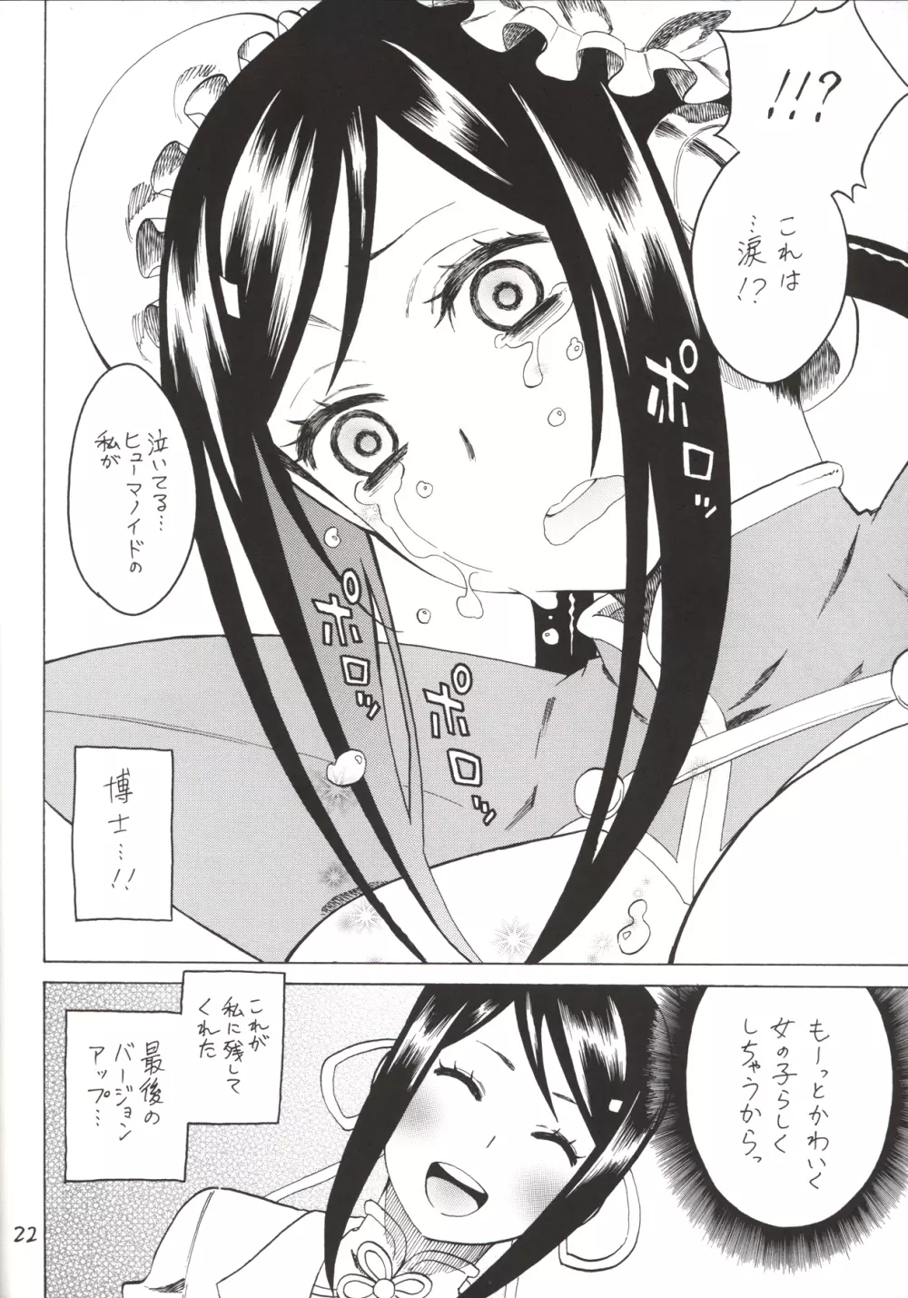 美凰ぶっ壊れちゃうよぅ! - page23