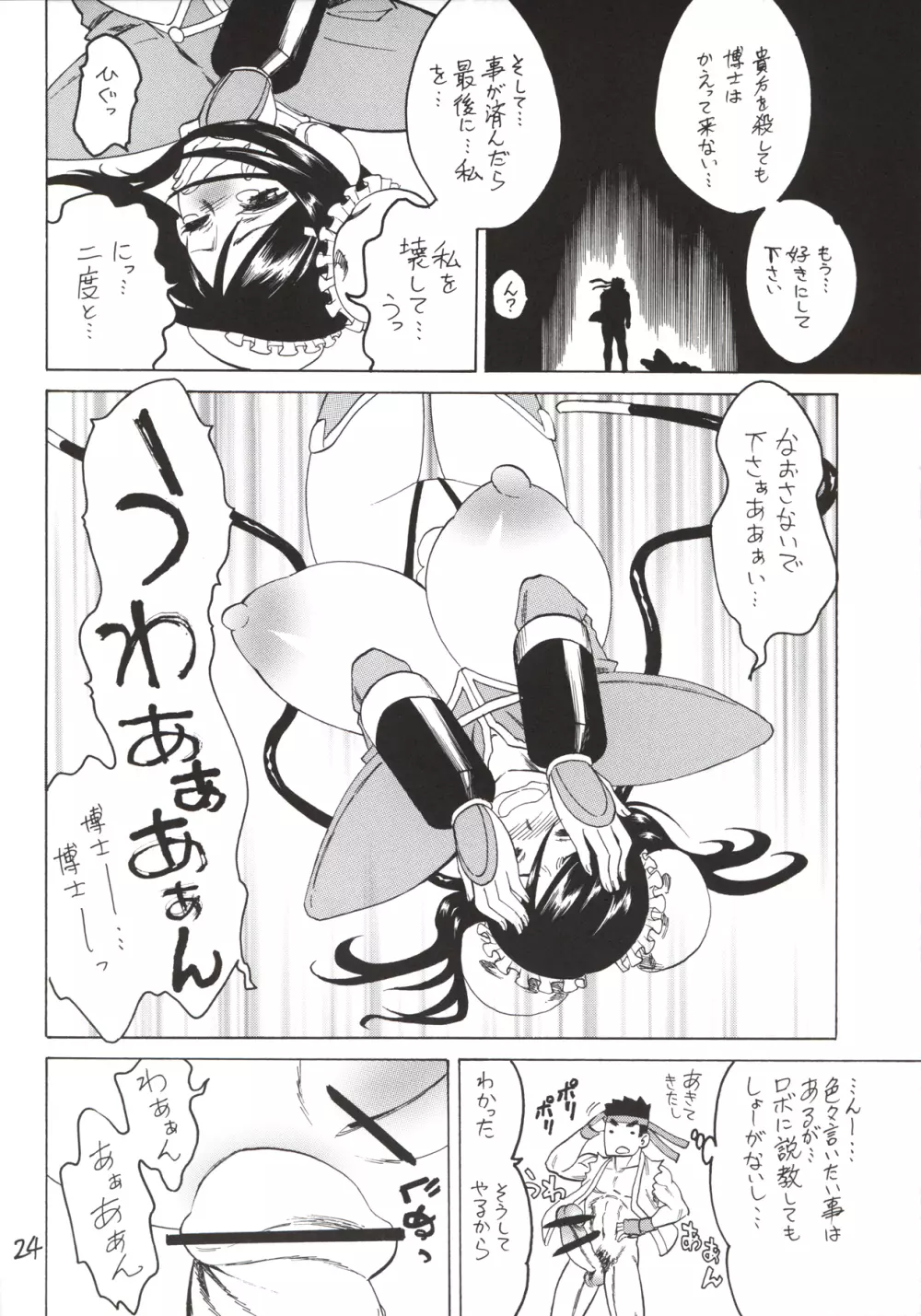 美凰ぶっ壊れちゃうよぅ! - page25