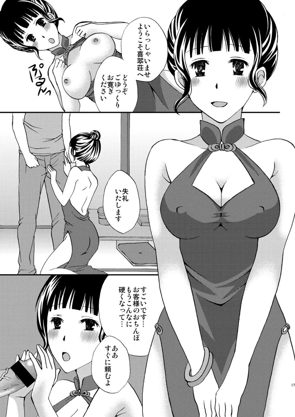 なこち戦線異状あり - page17