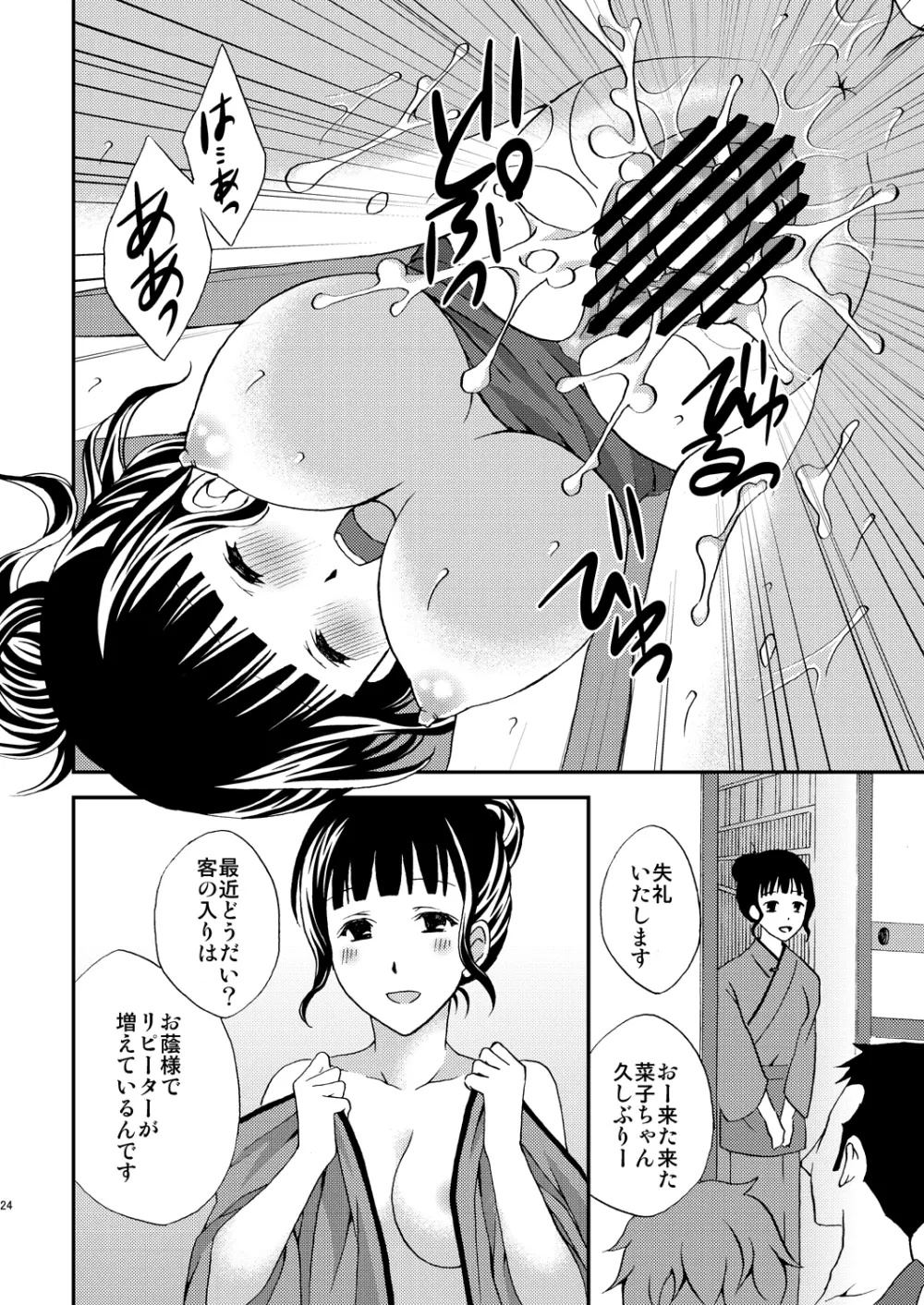 なこち戦線異状あり - page24