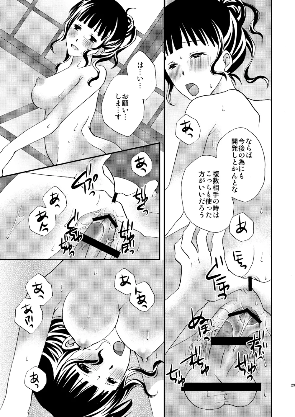 なこち戦線異状あり - page29