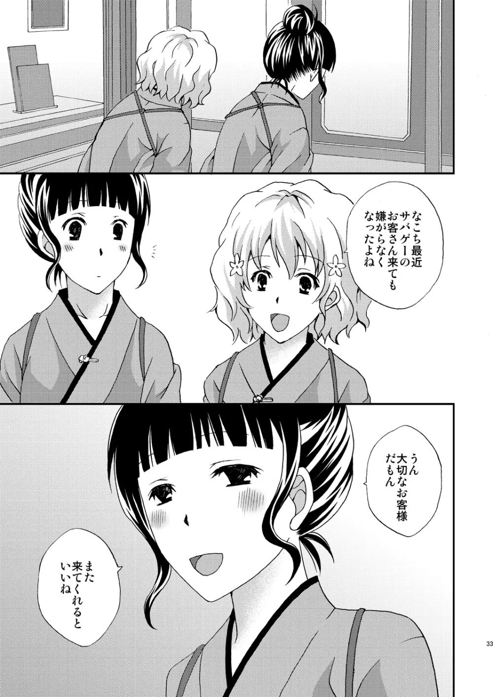 なこち戦線異状あり - page33