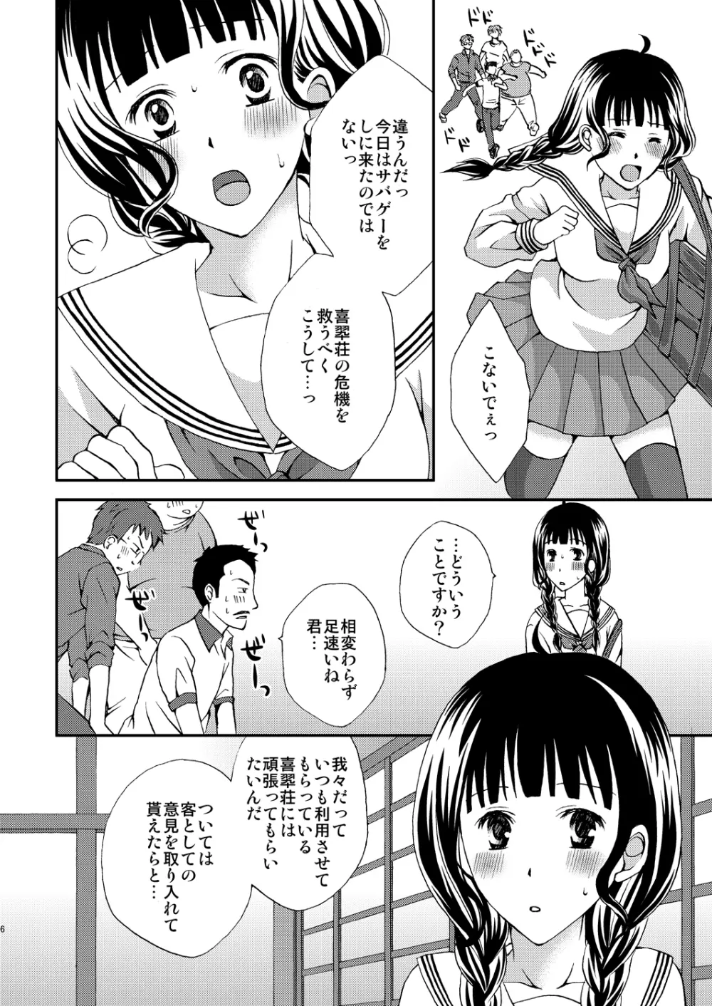 なこち戦線異状あり - page6