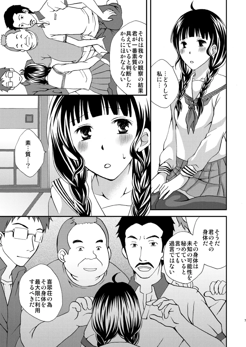 なこち戦線異状あり - page7