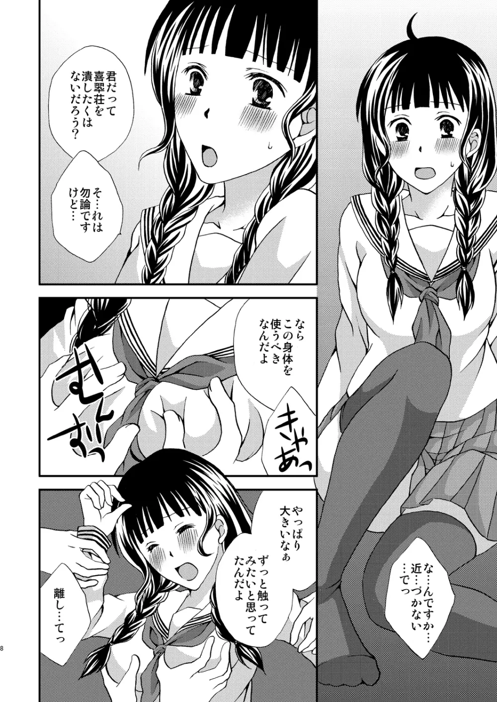 なこち戦線異状あり - page8