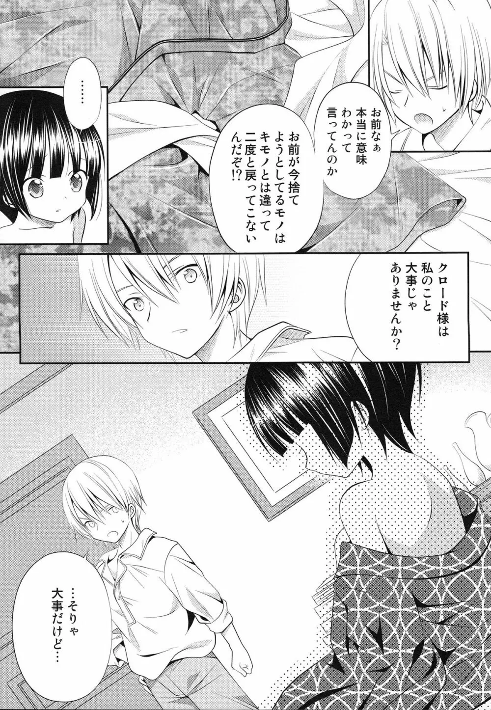 異国のアプレミディ - page10