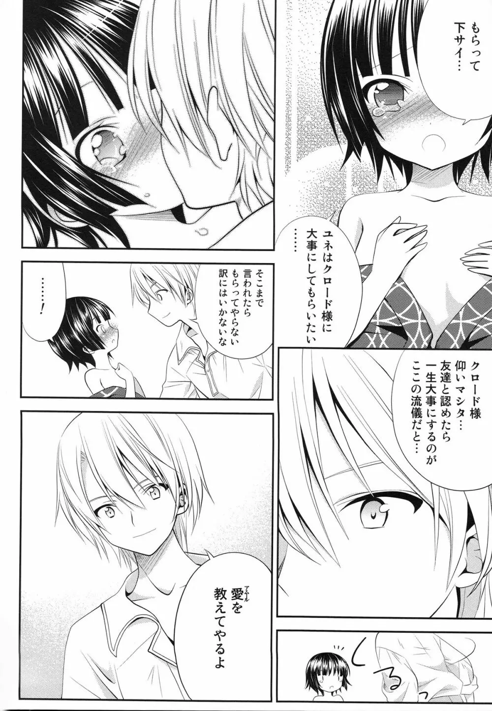 異国のアプレミディ - page11