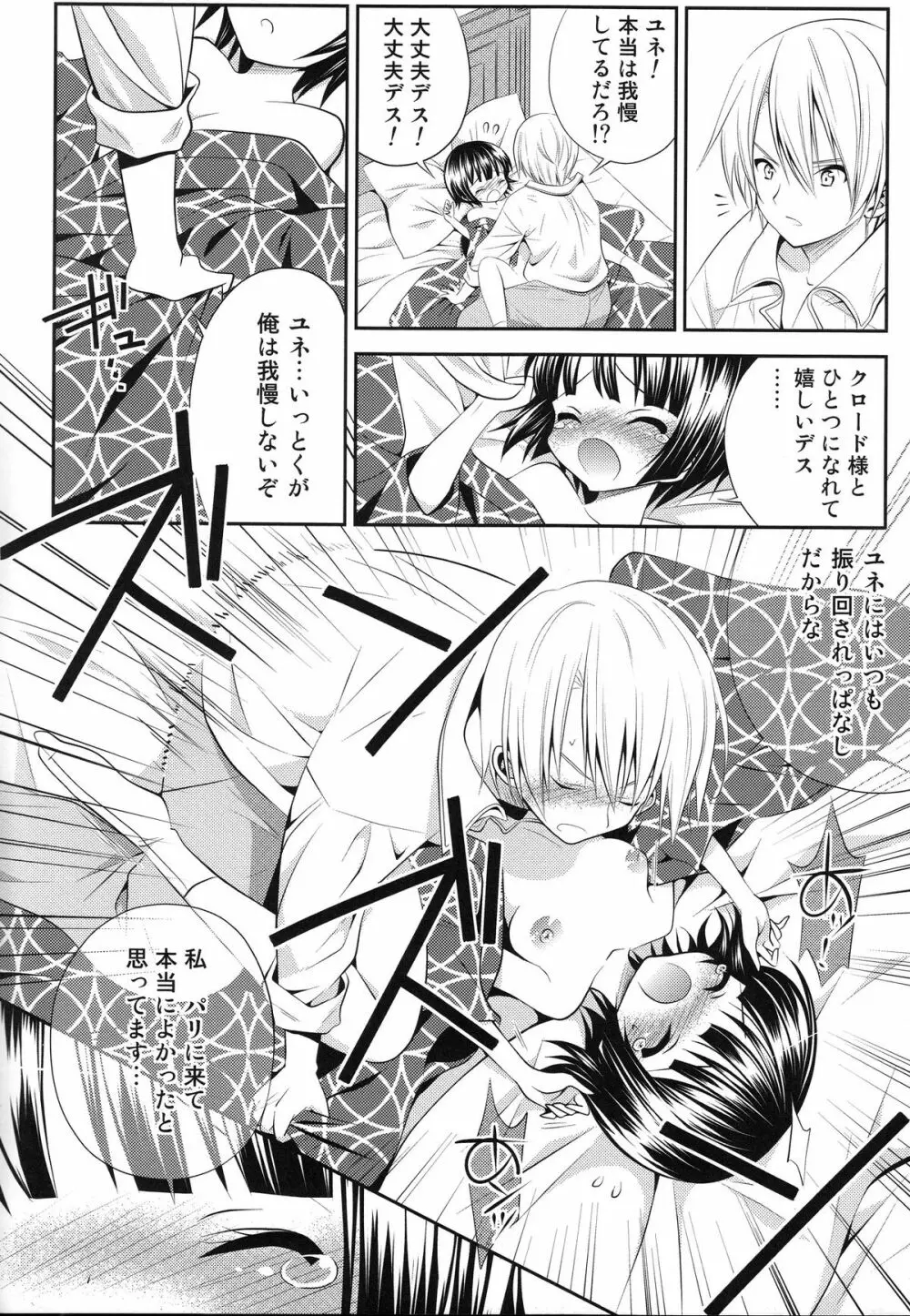 異国のアプレミディ - page15