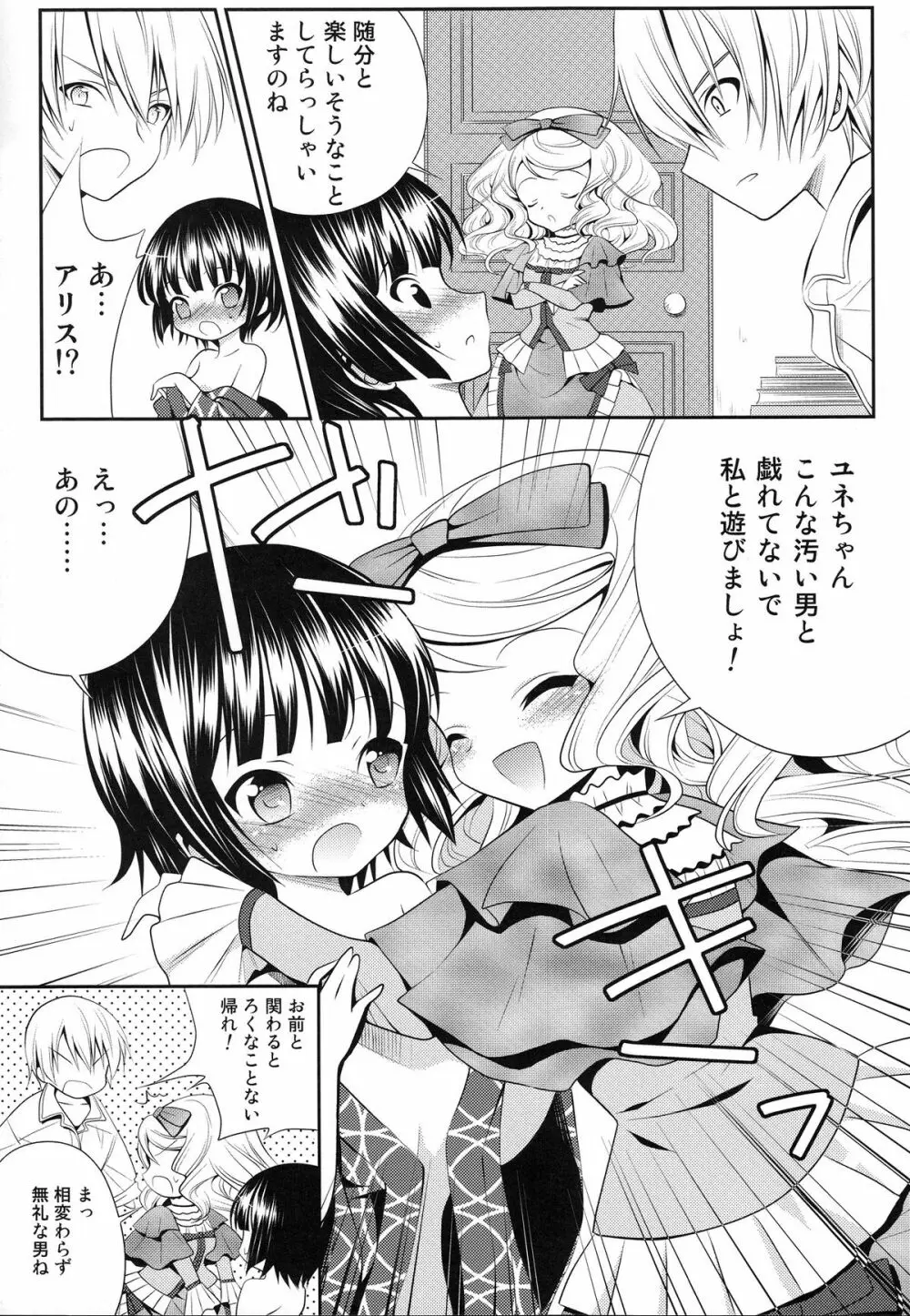 異国のアプレミディ - page18