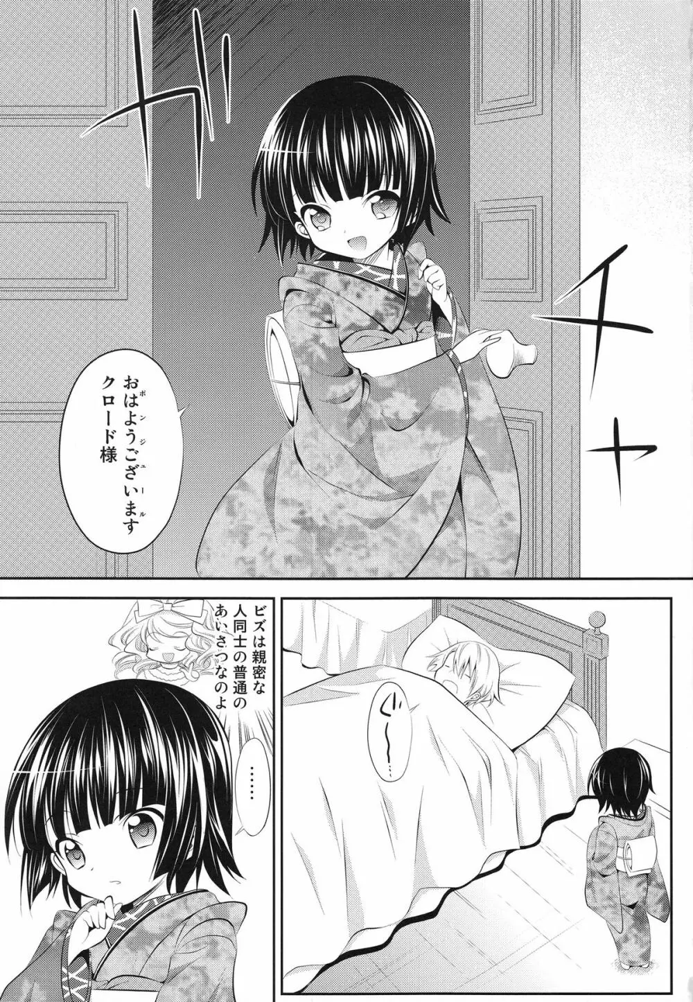 異国のアプレミディ - page2