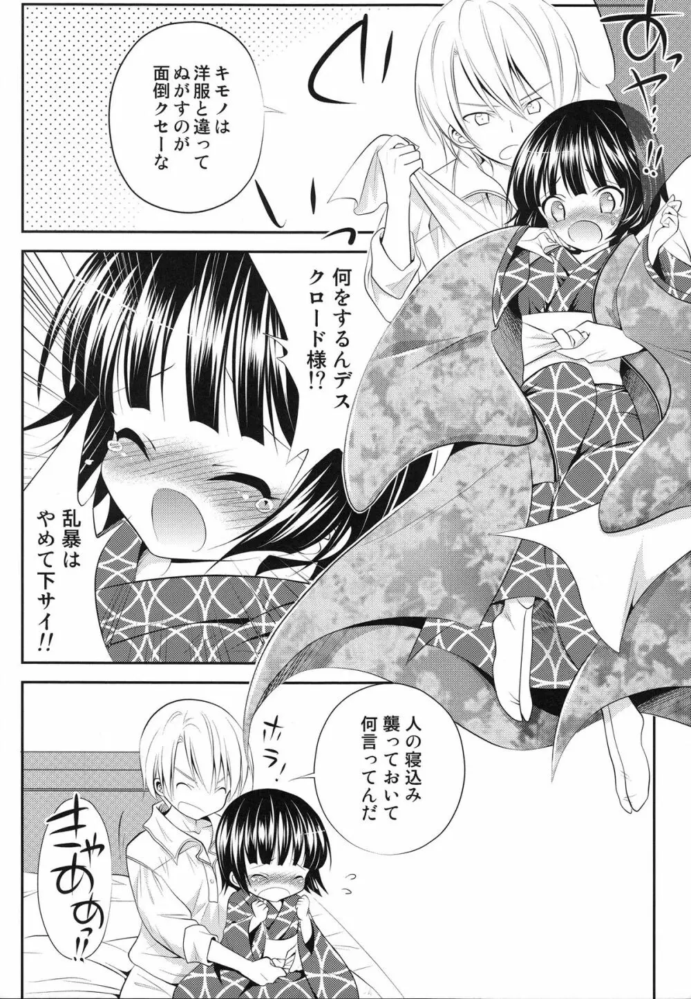 異国のアプレミディ - page5