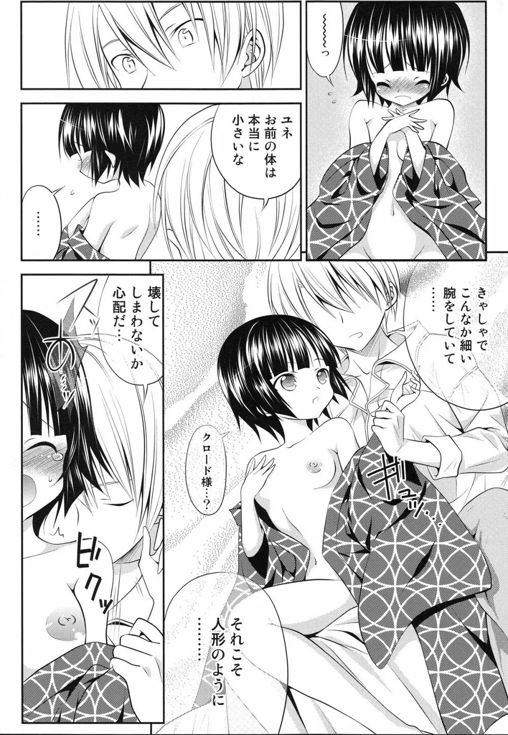 異国のアプレミディ - page6