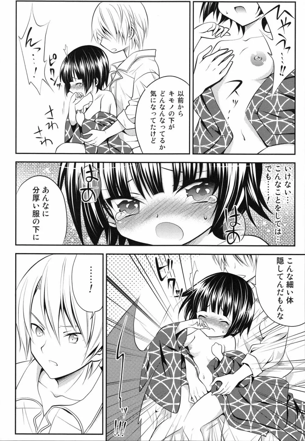 異国のアプレミディ - page7