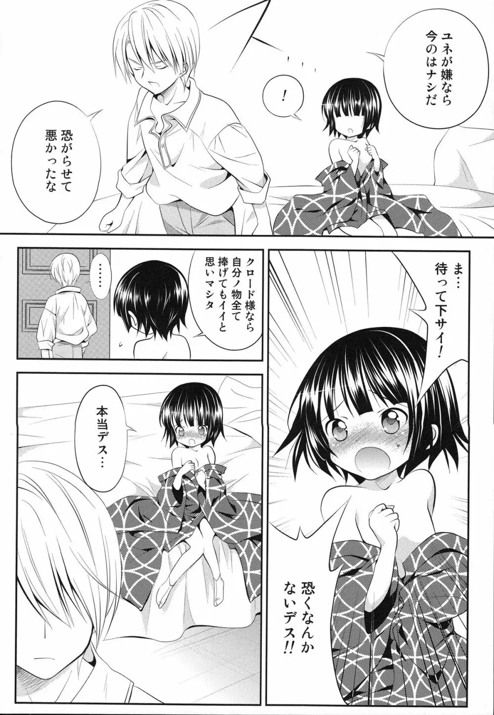 異国のアプレミディ - page9