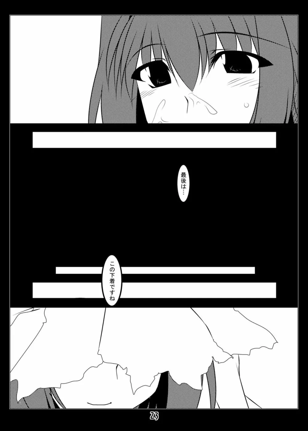 俺的マッスルG - page23