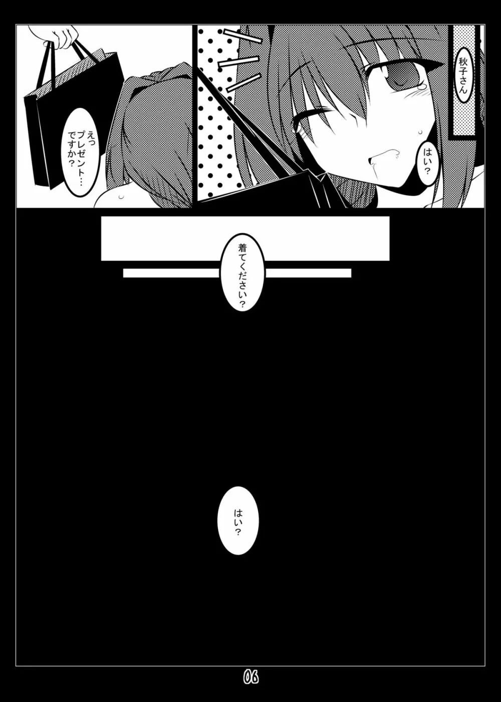 俺的マッスルG - page6