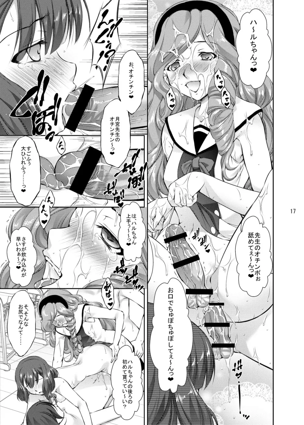 レイプ目の☆プリンセスさまっ♪ マジ中出し1000% - page15